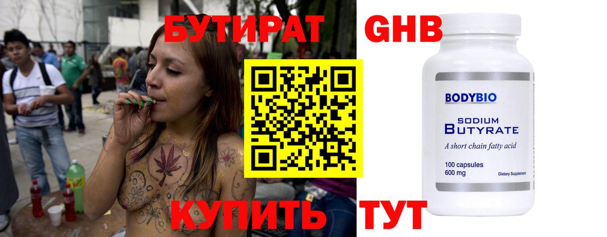 БУТИРАТ буратино Верхняя Салда