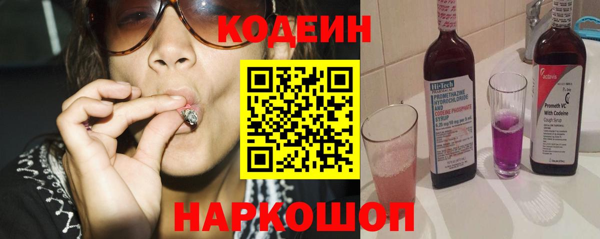 Кодеин напиток Lean (лин)  Вход с VPN  Верхняя Салда  Кодеиновый сироп Lean напиток Lean (лин) 