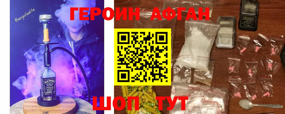 ГЕРОИН Афган Верхняя Салда