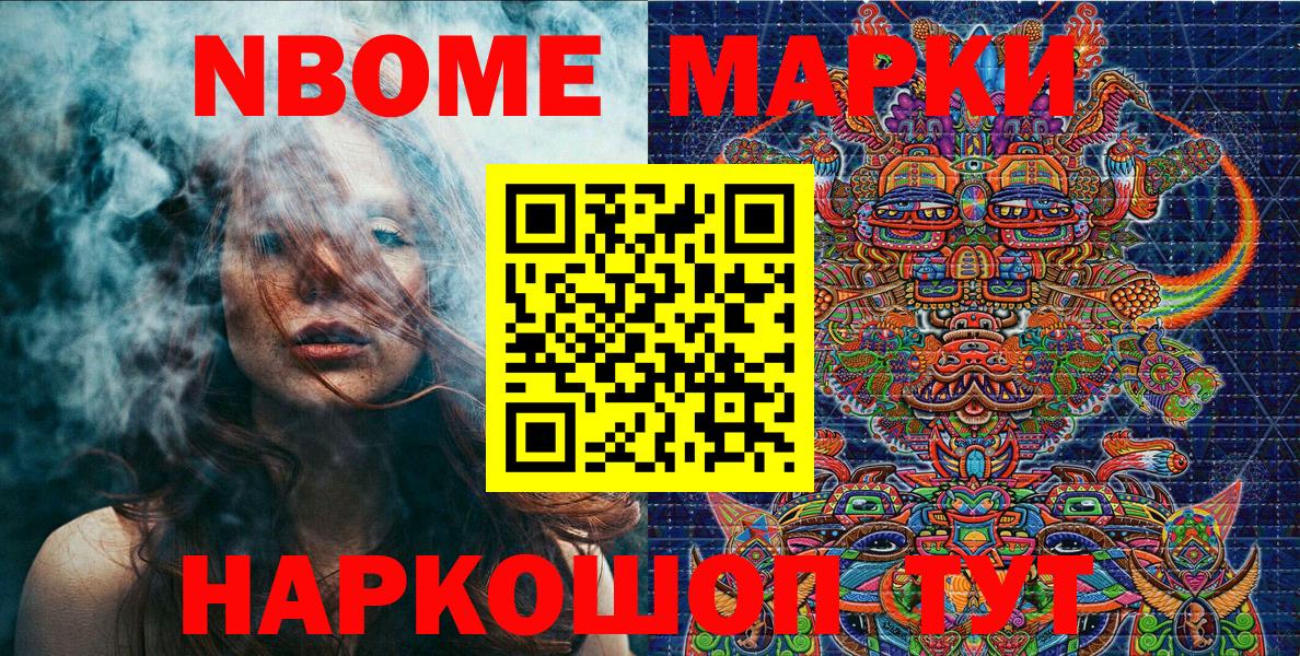Марки NBOMe 1500мкг  Вход с VPN  Верхняя Салда  Марки 25I-NBOMe  Марки NBOMe 1500мкг 